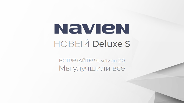 Купить котел Navien Deluxe S в Орле