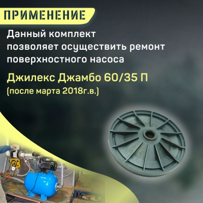 Дно для насоса Джилекс Джамбо 60/35 П (dno6035P)