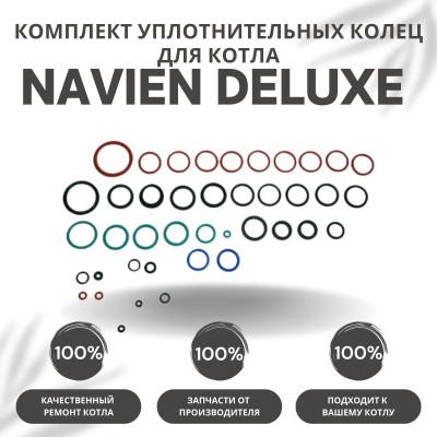Комплект уплотнительных колец ремонтный для котла Navien Deluxe 13-40 (komplkolecDeluxe) Комплект уплотнительных колец ремонтный для котла Navien Deluxe 13-40 (komplkolecDeluxe)