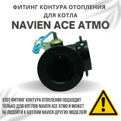 Фитинг контура отопления угловой для температ. датчика для котла Navien Ace Atmo 13-24 (fitingtdACEA Фитинг контура отопления угловой для температ. датчика для котла Navien Ace Atmo 13-24 (fitingtdACEA